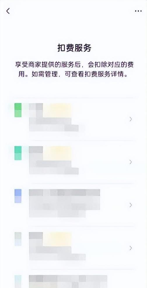 怎么取消微信自动续费图7