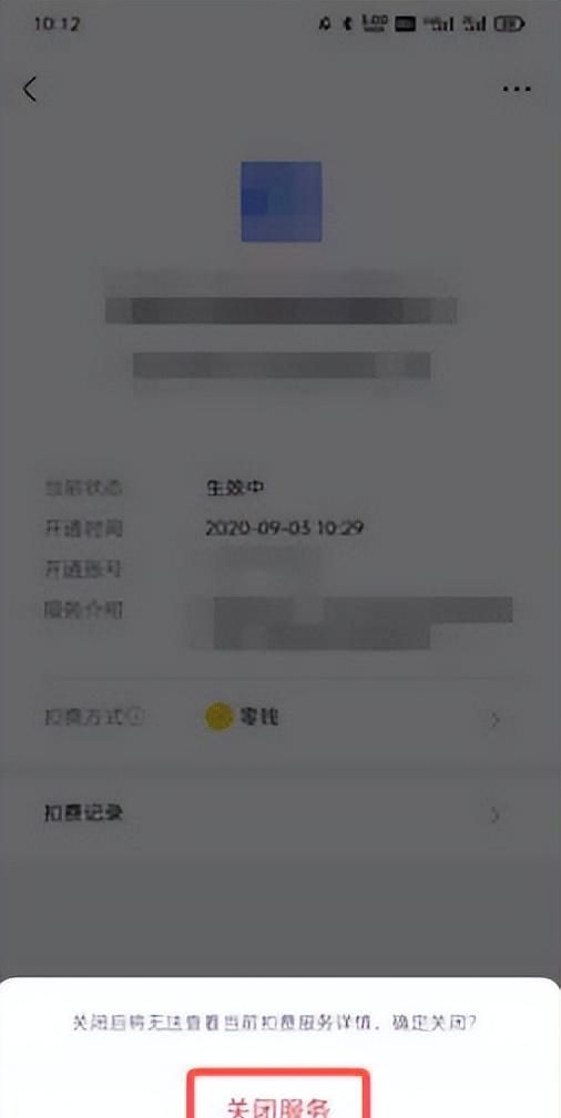 怎么取消微信自动续费图9