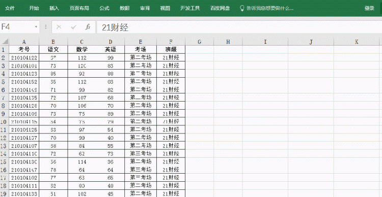 职场常用的excel分类汇总图2