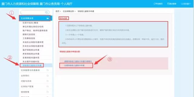 厦门新生儿社保卡网上怎么办理图9