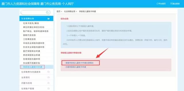 厦门新生儿社保卡网上怎么办理图13