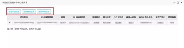 厦门新生儿社保卡网上怎么办理图14