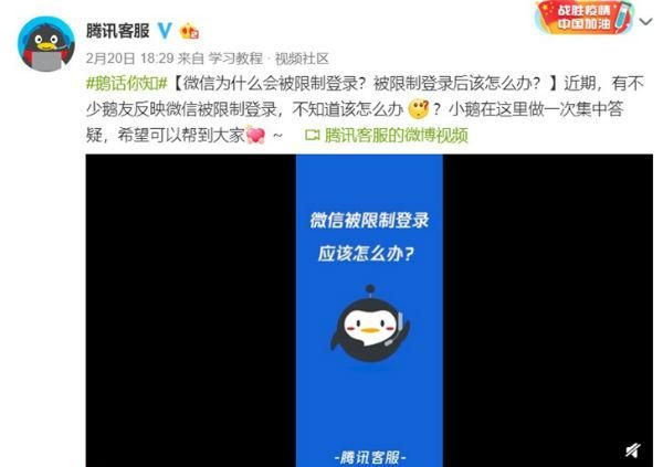 微信被限制登录怎么办,教你一个方法,轻松解决图1