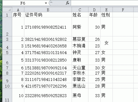 十个excel实用小技巧分享图3