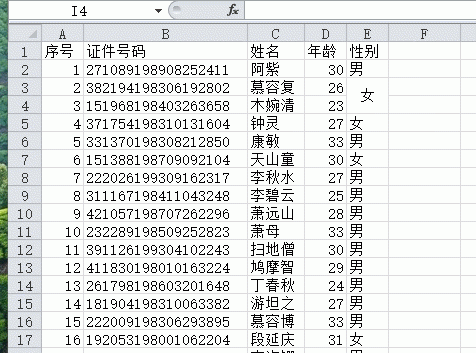 十个excel实用小技巧分享图4