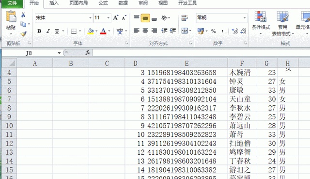 十个excel实用小技巧分享图5