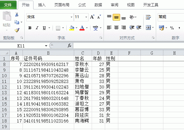 十个excel实用小技巧分享图6