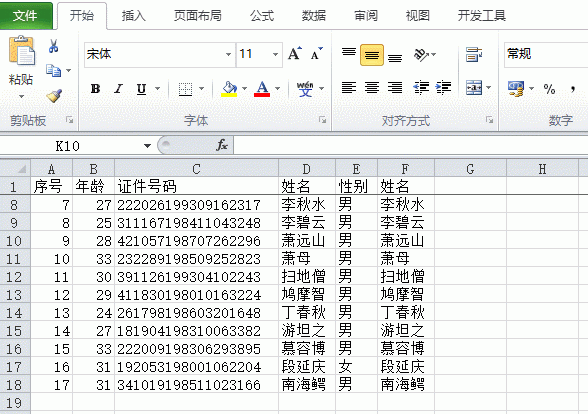 十个excel实用小技巧分享图7