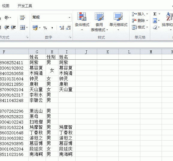 十个excel实用小技巧分享图8