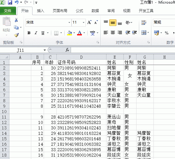 十个excel实用小技巧分享图9