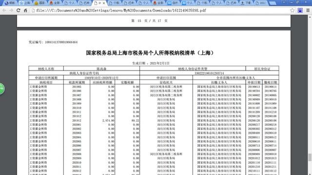 个人所得税缴纳凭证打印网上查询图8