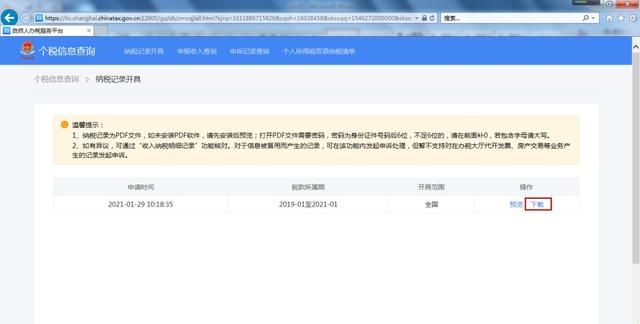 个人所得税缴纳凭证打印网上查询图20