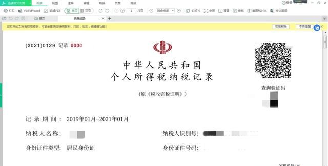 个人所得税缴纳凭证打印网上查询图22