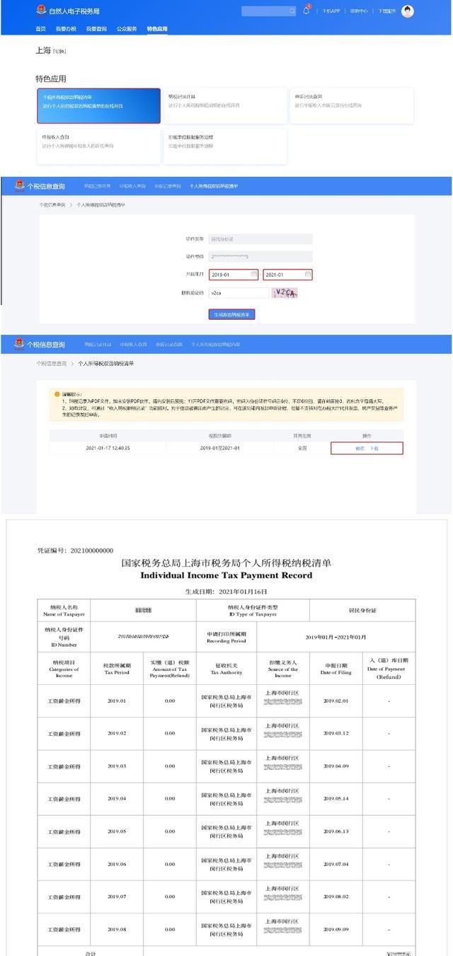 个人所得税缴纳凭证打印网上查询图23