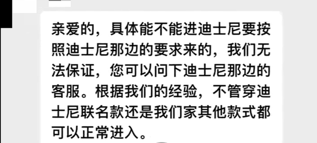 上海迪士尼不允许穿汉服,迪士尼让穿汉服进吗图6