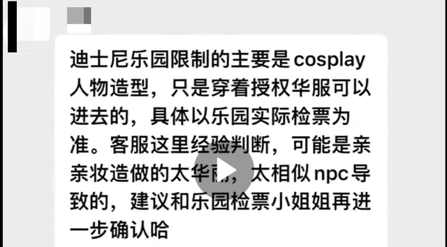 上海迪士尼不允许穿汉服,迪士尼让穿汉服进吗图7