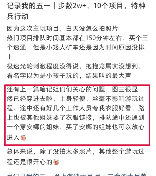 上海迪士尼不允许穿汉服,迪士尼让穿汉服进吗图11