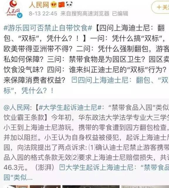 上海迪士尼不允许穿汉服,迪士尼让穿汉服进吗图13