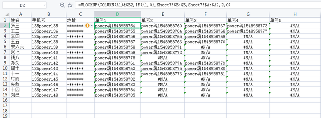 vlookup怎样匹配有重复的值图4