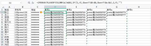 vlookup怎样匹配有重复的值图5