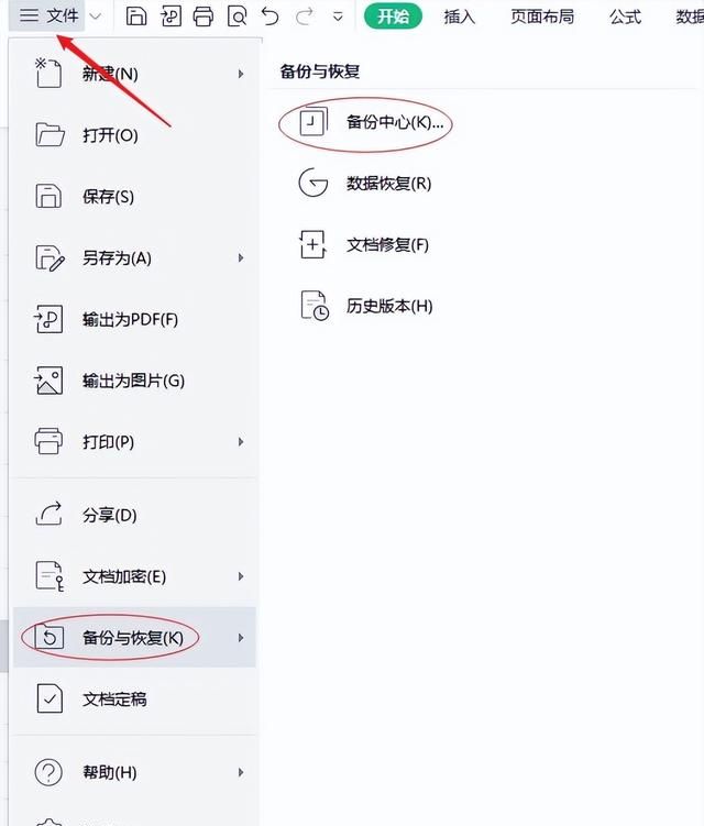 怎么找回丢失的excel文件,excel丢失的文件怎么找回图6