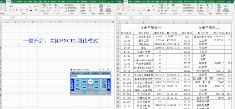 wps和excel制作表格的方法一样吗图1