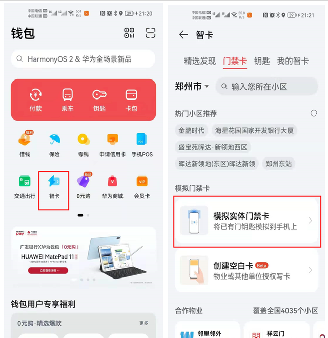 实测!手机nfc模拟加密门禁卡,可用!图22