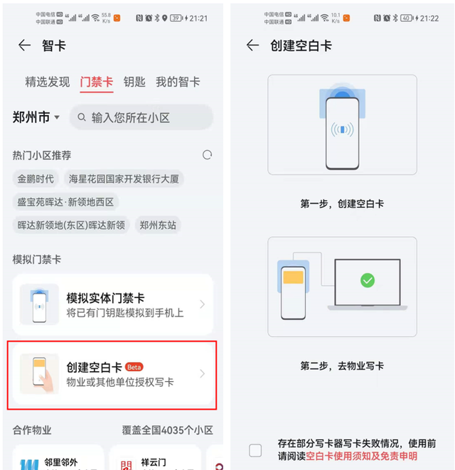 实测!手机nfc模拟加密门禁卡,可用!图25