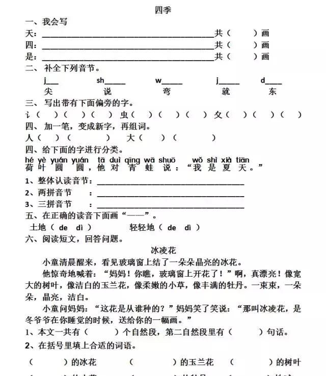 一年级语文《四季》说课稿(一年级上册语文四季朗读)图1