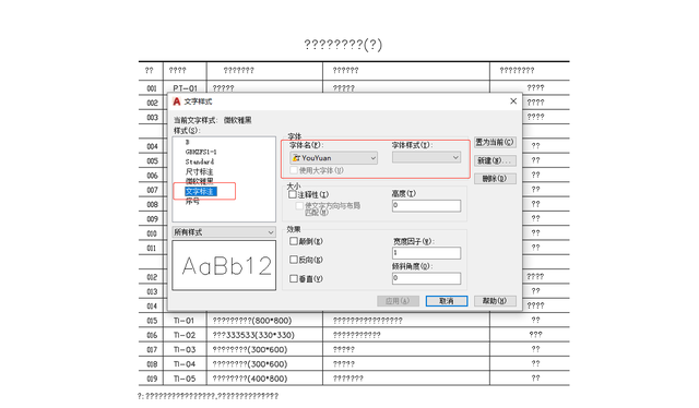 cad2018打开图纸里面的字体都是问号怎么弄图5