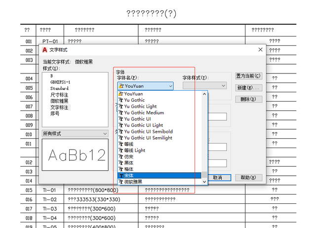 cad2018打开图纸里面的字体都是问号怎么弄图6