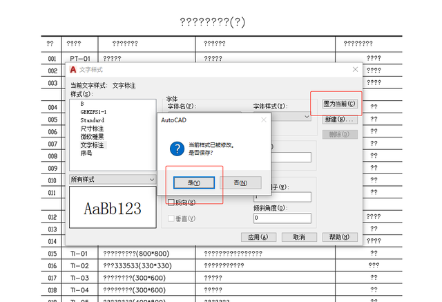 cad2018打开图纸里面的字体都是问号怎么弄图7