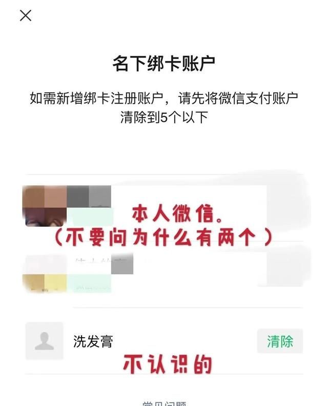 快自查你的微信支付被别人绑定了图1