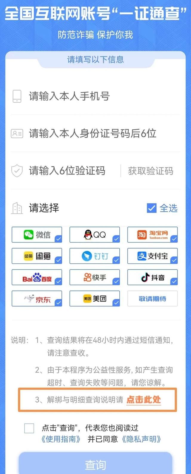 手机号码一证通查网址(怎样知道建设银行关联的证券)图4