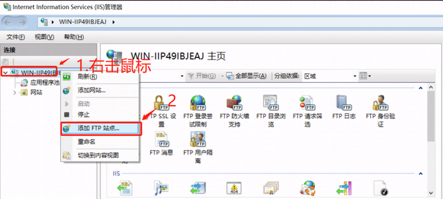 windows搭建ftp服务器软件图3