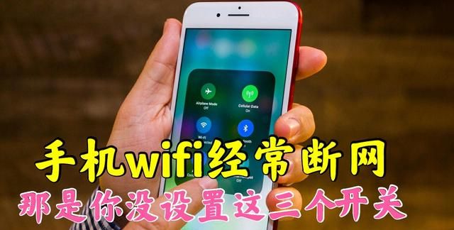 手机wifi经常断网怎么设置(手机接wifi老是断网怎么办)图1