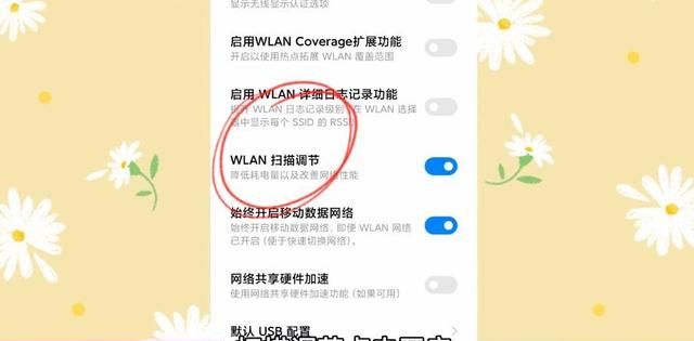 手机wifi经常断网怎么设置(手机接wifi老是断网怎么办)图3