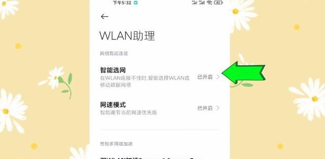 手机wifi经常断网怎么设置(手机接wifi老是断网怎么办)图5