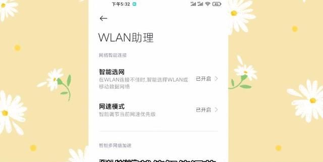 手机wifi经常断网怎么设置(手机接wifi老是断网怎么办)图6