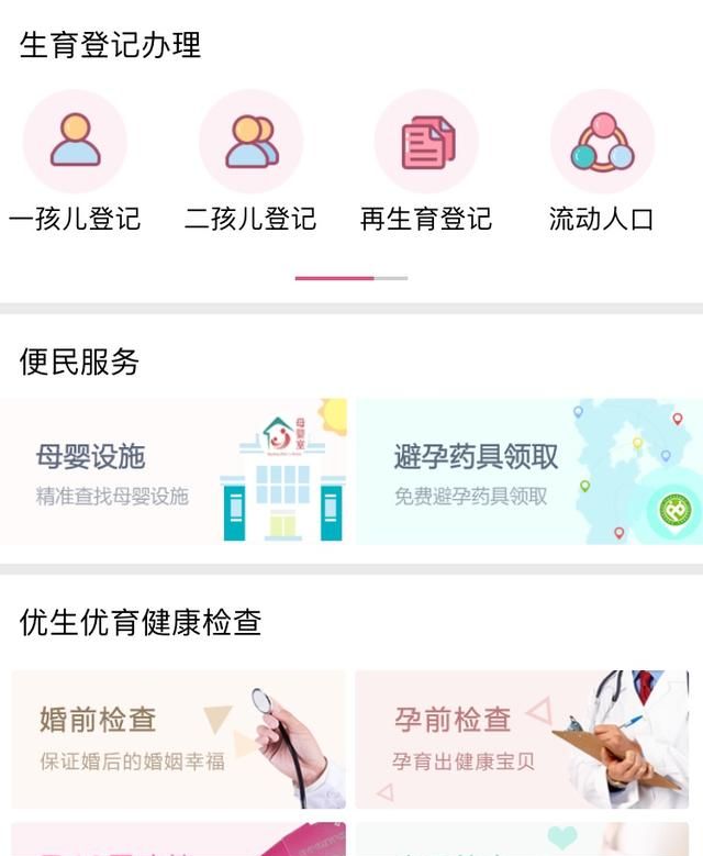 2019年办理准生证都需要什么证件图7