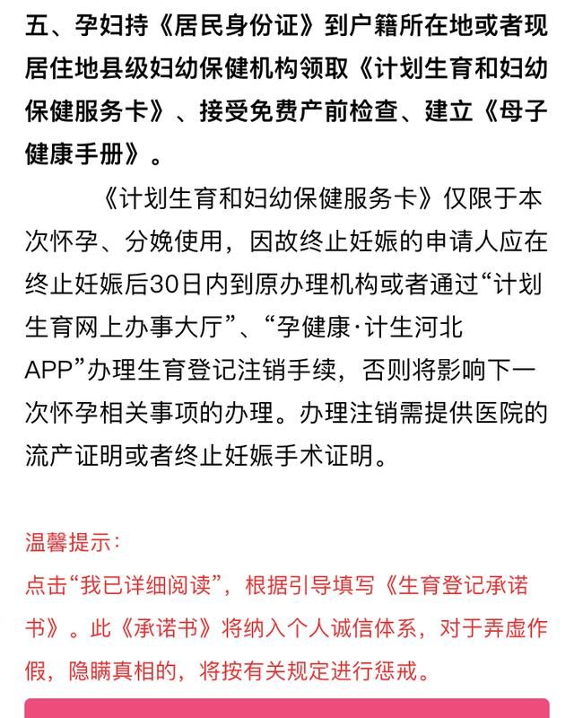 2019年办理准生证都需要什么证件图9