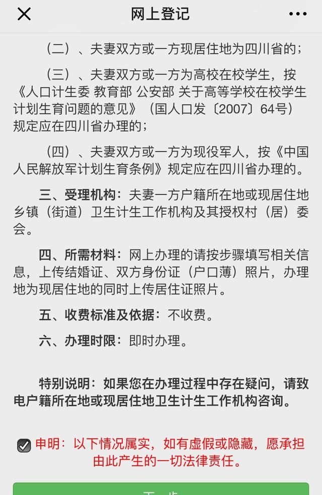 2019年办理准生证都需要什么证件图13