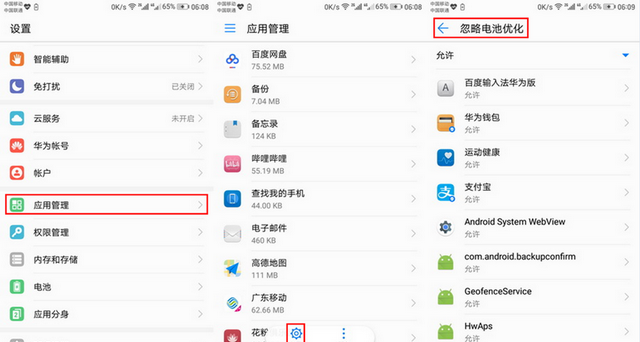 华为手机升级后耗电快怎么办(华为emui12太耗电)图2