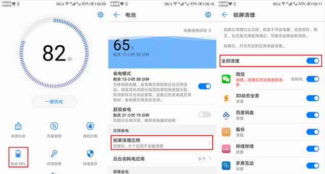 华为手机升级后耗电快怎么办(华为emui12太耗电)图3