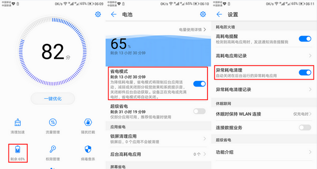 华为手机升级后耗电快怎么办(华为emui12太耗电)图4