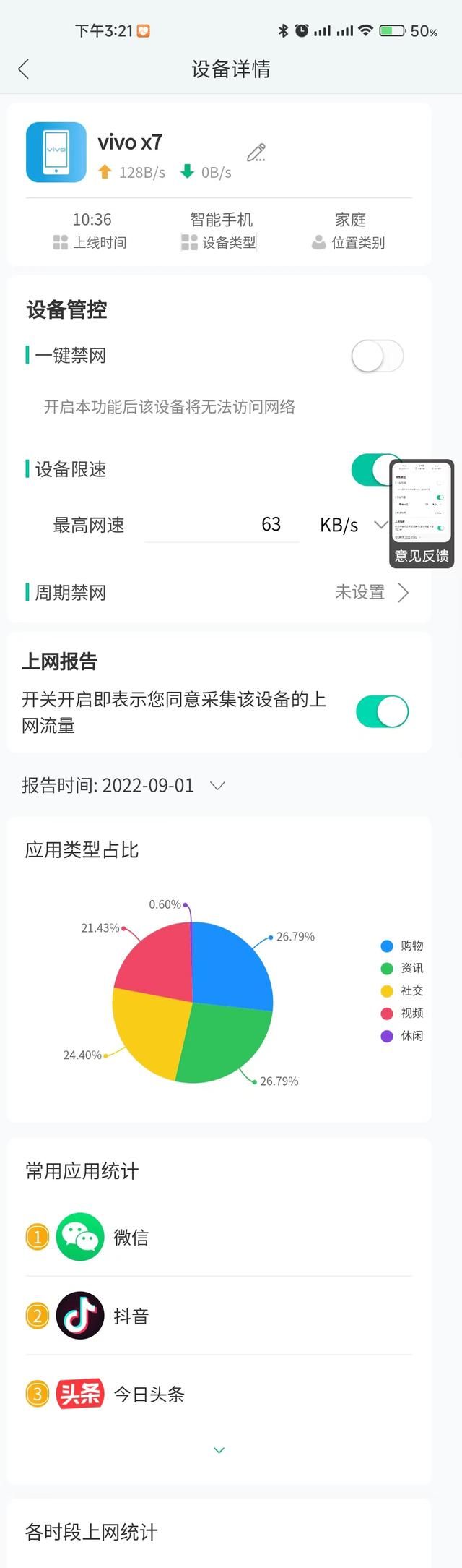 邻居要蹭网怎么委婉的说(加强自己的网速并且防止邻居蹭网)图6