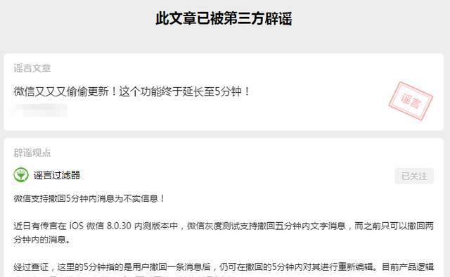 微信辟谣事关此功能(上海微信辟谣)图5