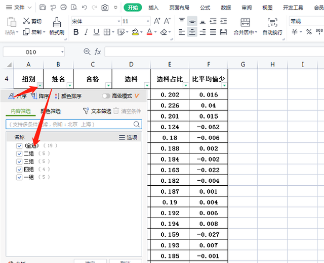 excel如何制作可以筛选的表格图1