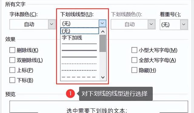 word里的下划线怎么打最简单图4