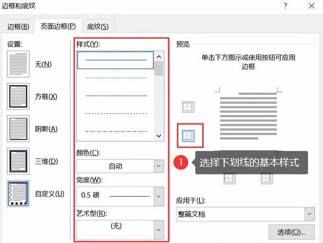 word里的下划线怎么打最简单图5